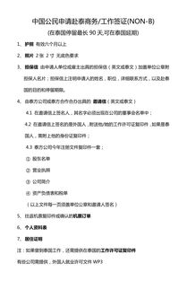 泰國商務留學簽證 北京領區專享，拒簽全退，品質無憂