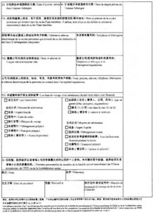 歐洲商務(wù)簽證申請(qǐng)表翻譯指南 門票預(yù)定相關(guān)填寫(xiě)說(shuō)明
